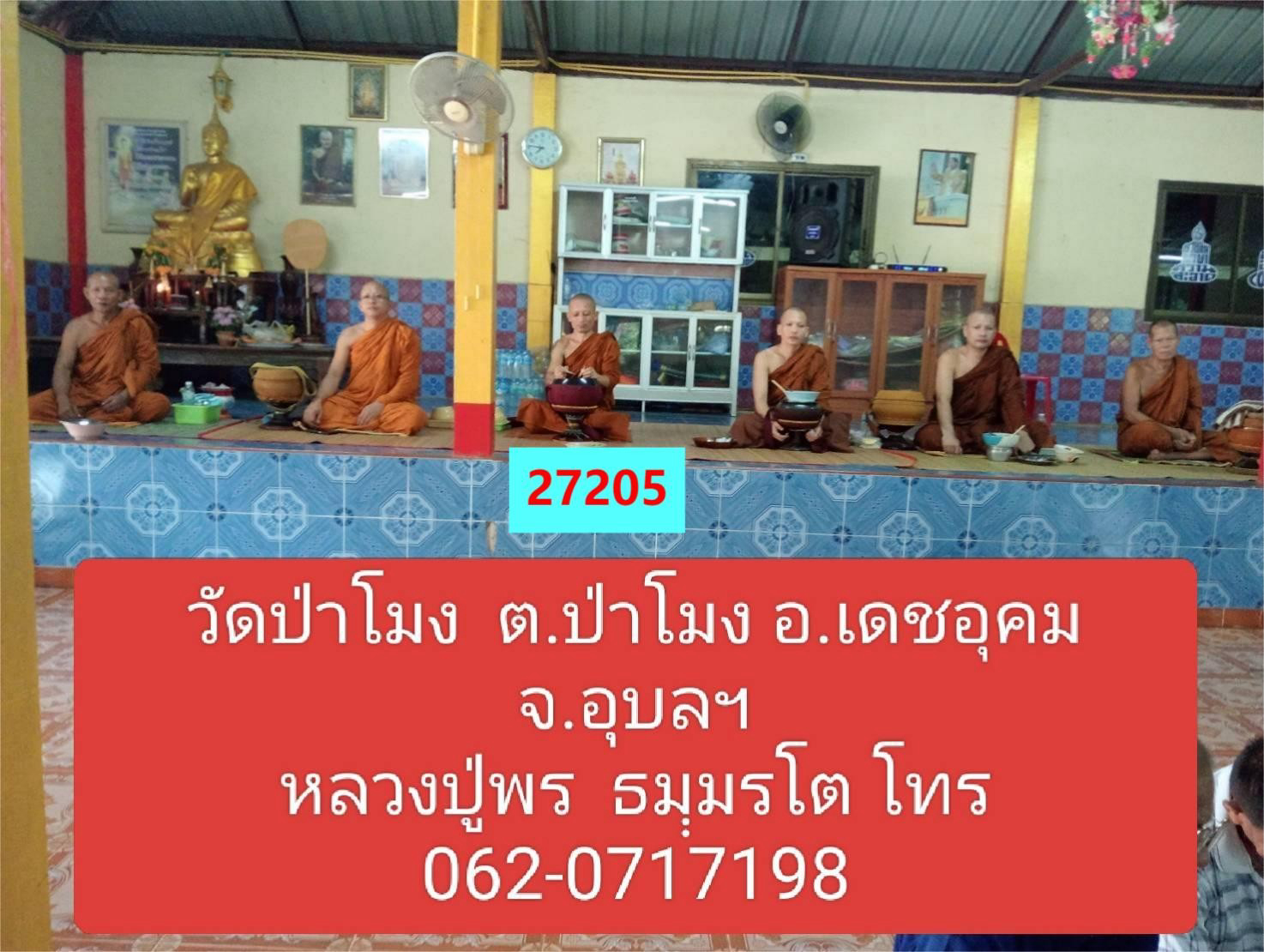 วัดป่าโมง
