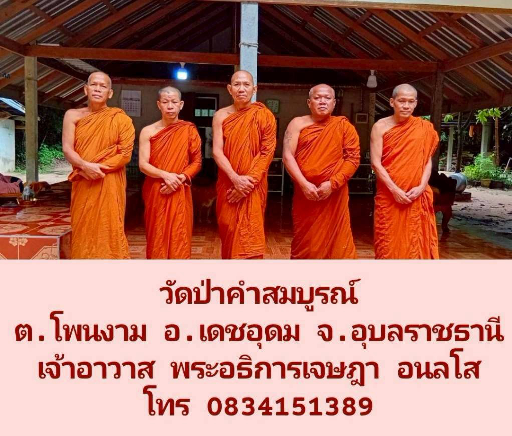 วัดป่าคำสมบูรณ์