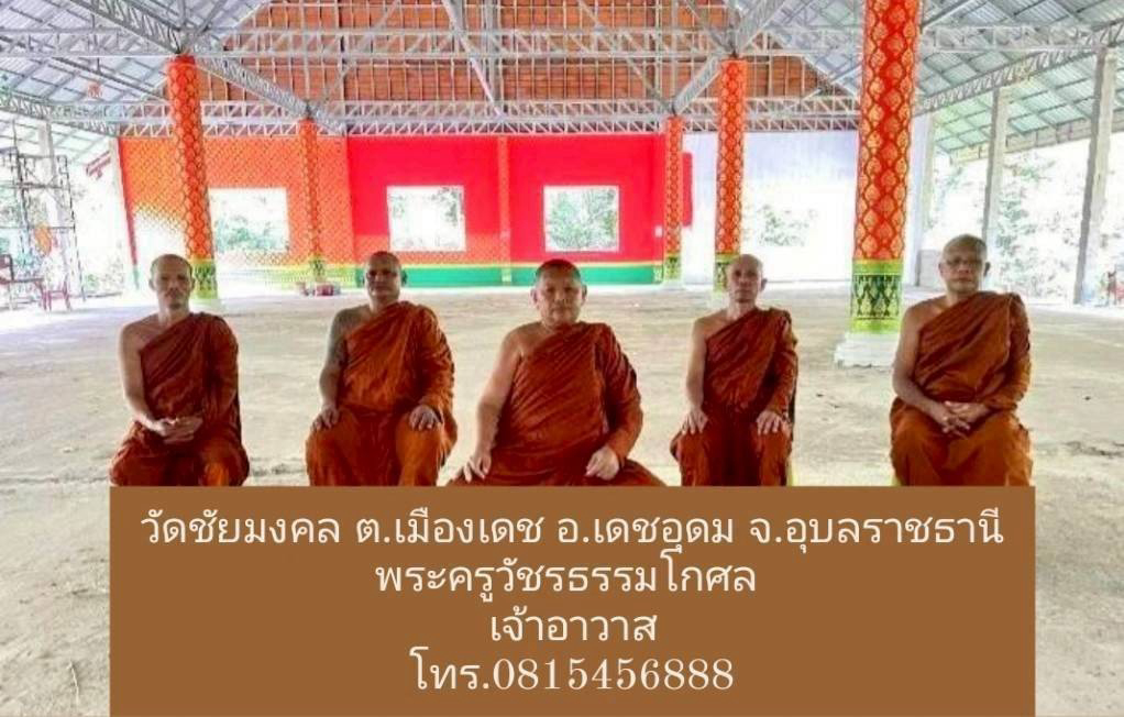 วัดป่าชัยมงคล