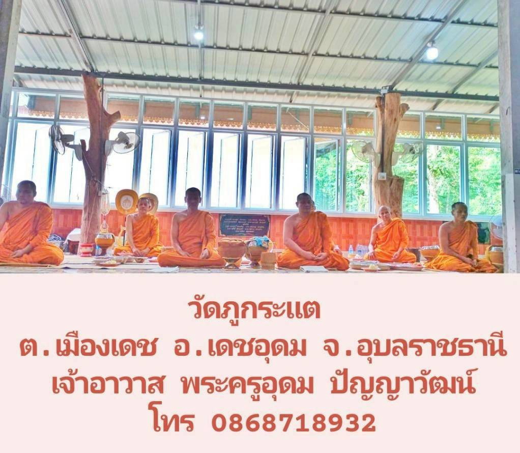 วัดภูกระแต