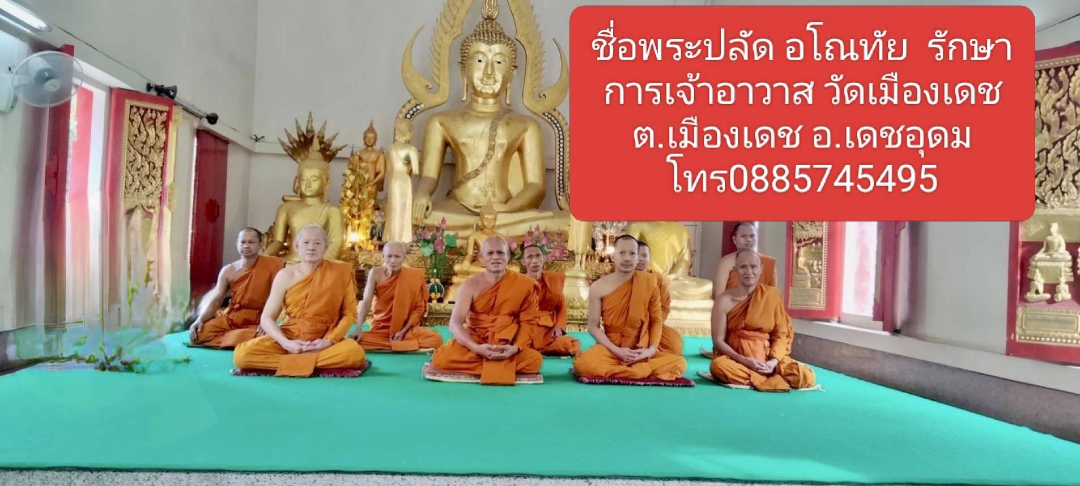 วัดเมืองเดช