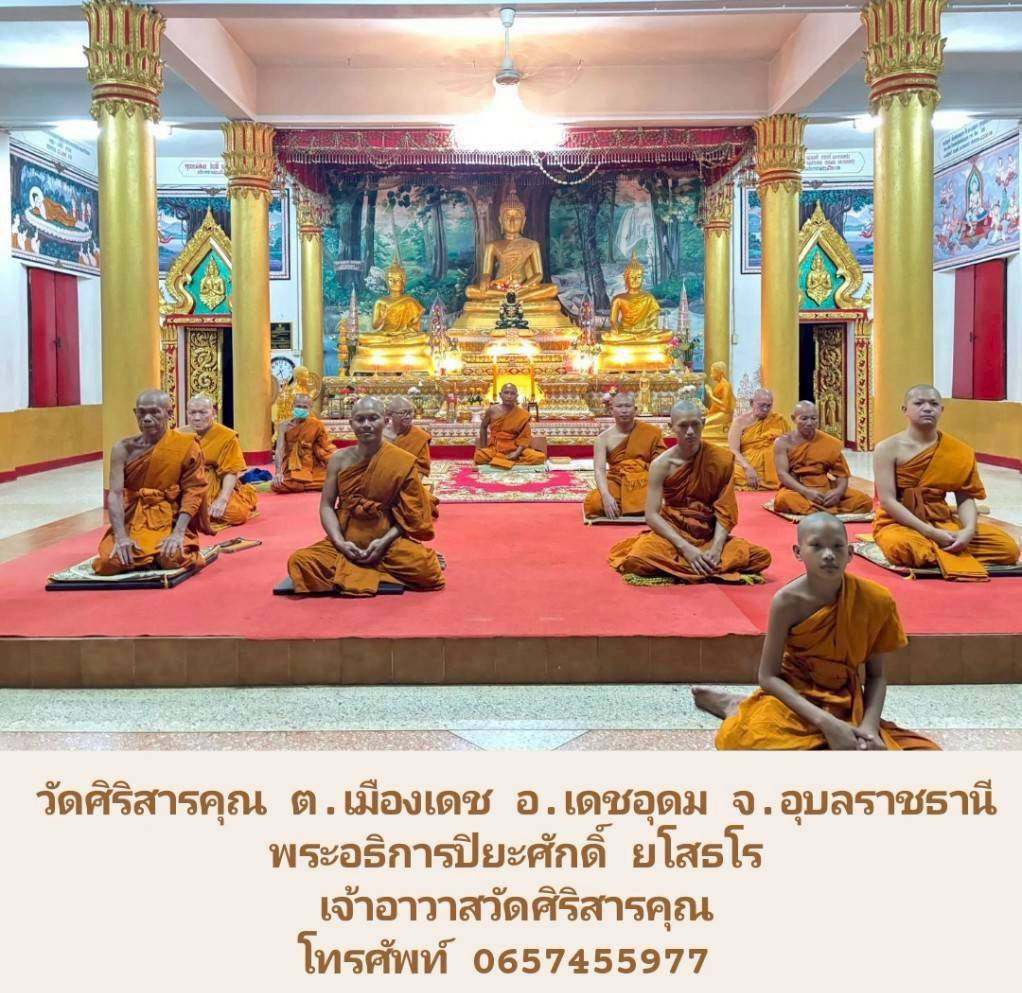 วัดศิริสารคุณ
