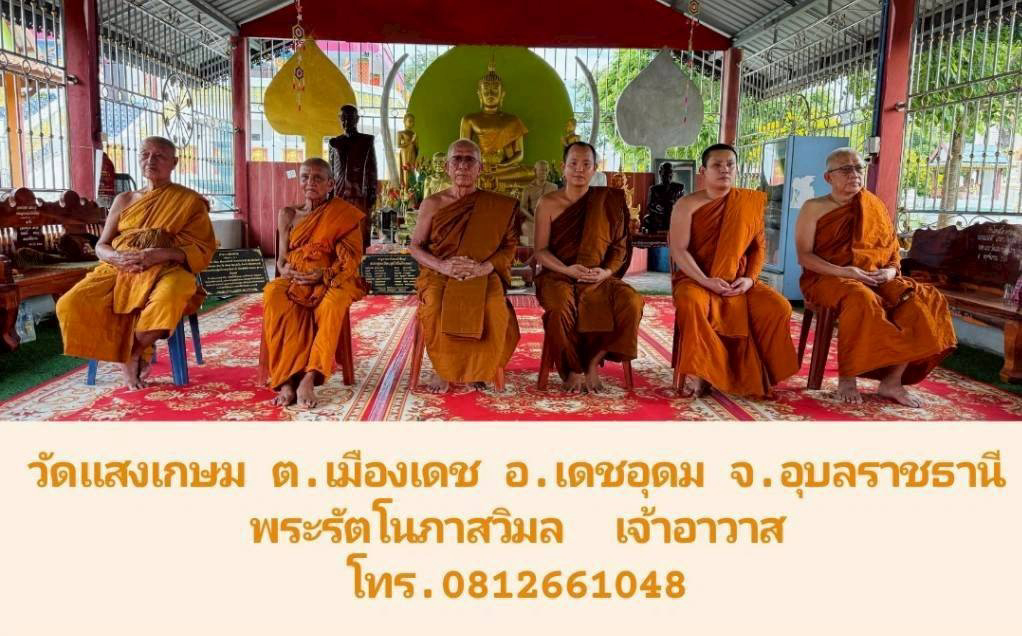 วัดแสงเกษม