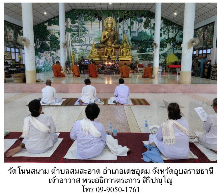 วัดบ้านโนนสนาม