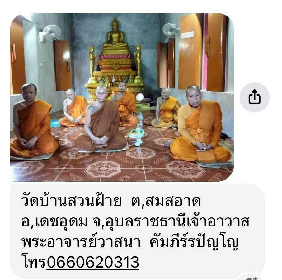 วัดบ้านสวนฝ้าย