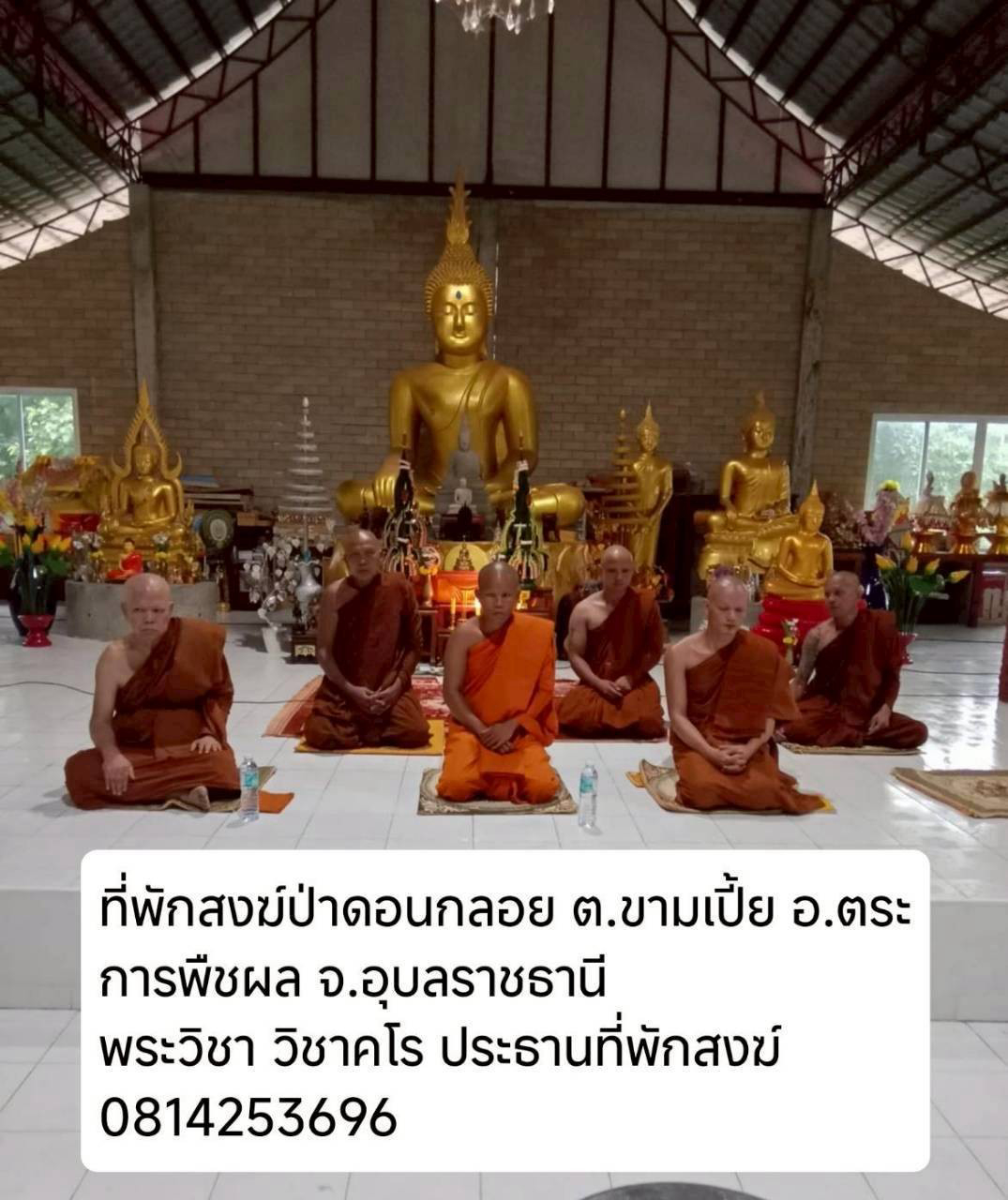 ที่พักสงฆ์ป่าดอนกลอย