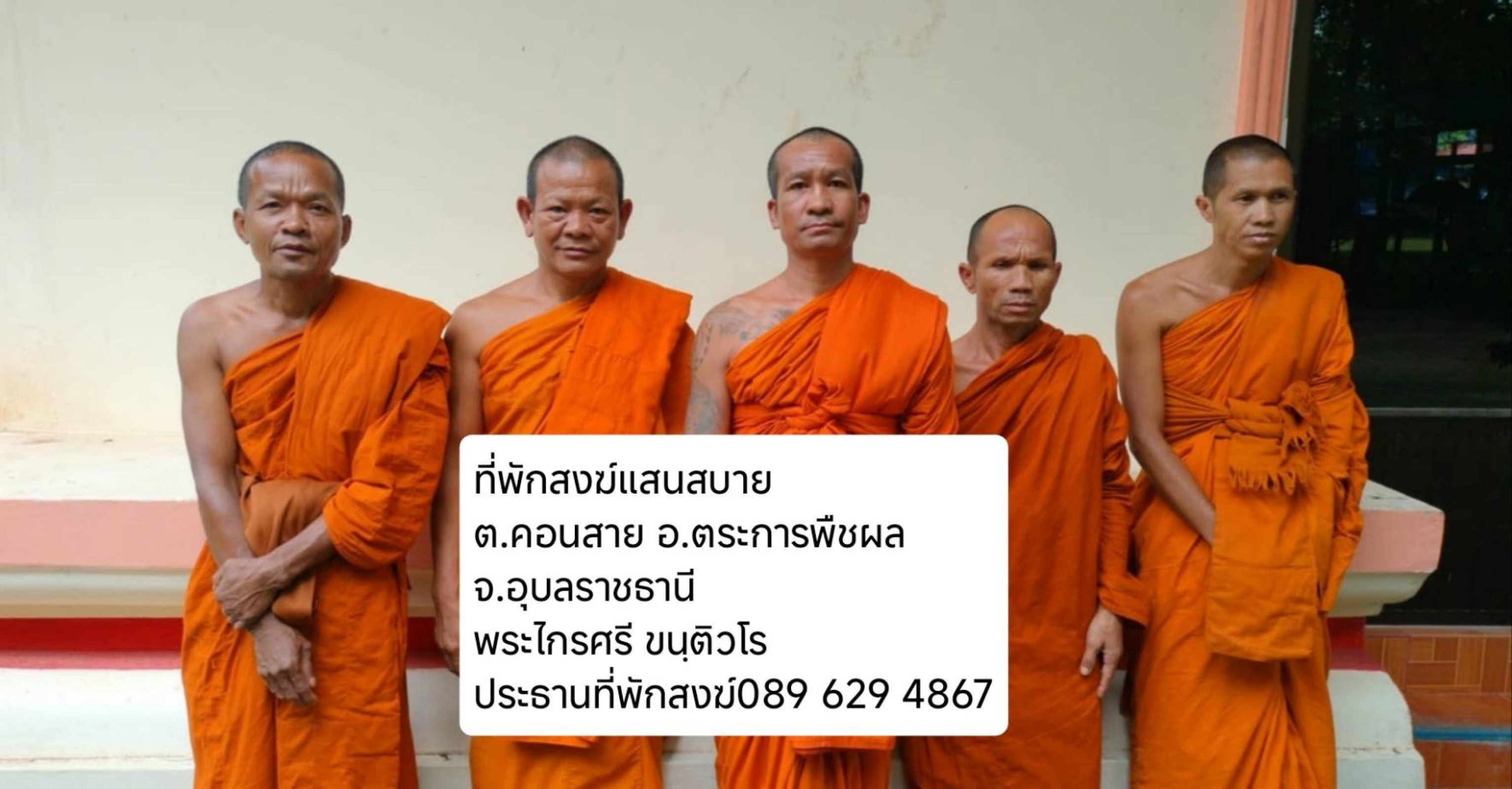 ที่พักสงฆ์แสนสบาย