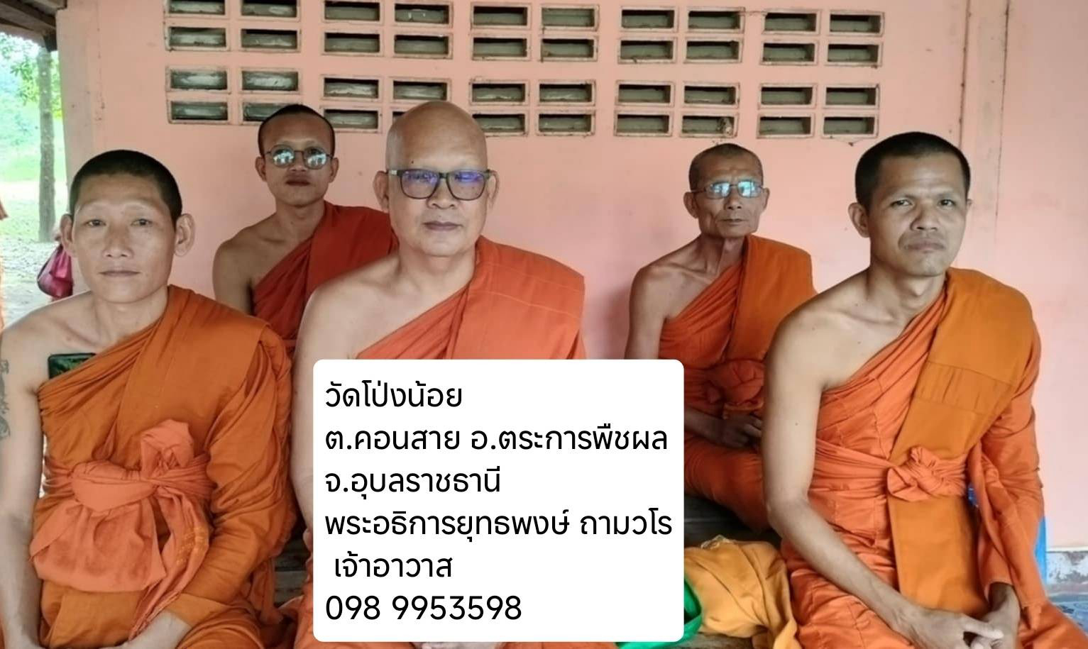 วัดโป่งน้อย