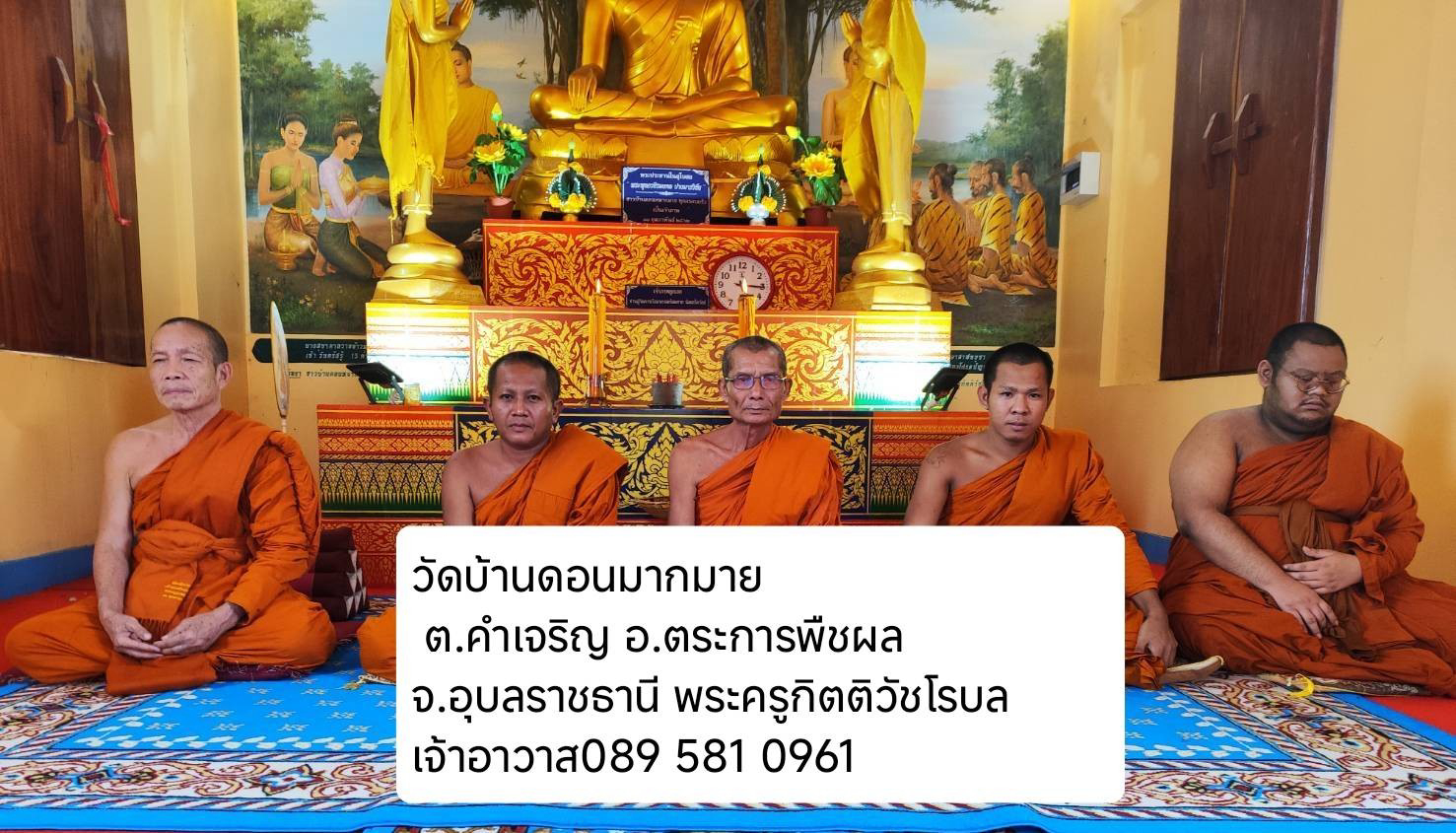 วัดบ้านดอนมากมาย