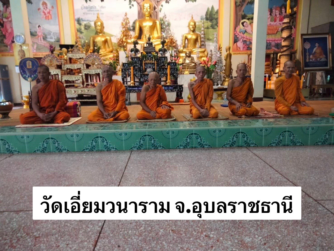 วัดเอี่ยมวนาราม