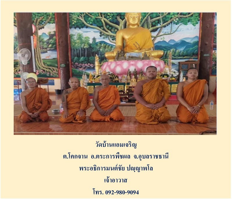 วัดแอมเจริญ