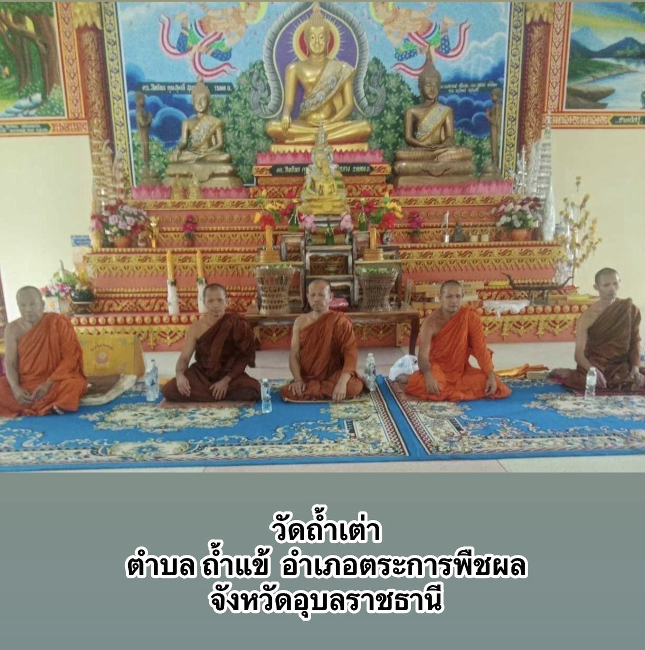 วัดถ้ำเต่า