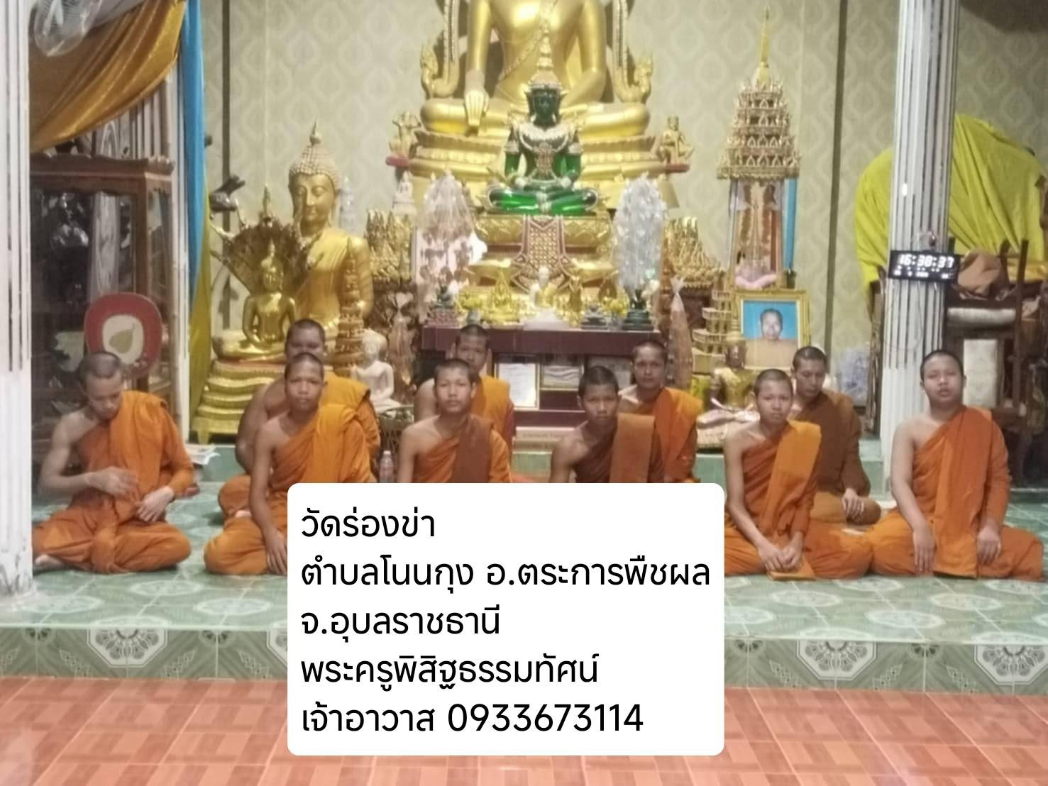 วัดร่องข่า