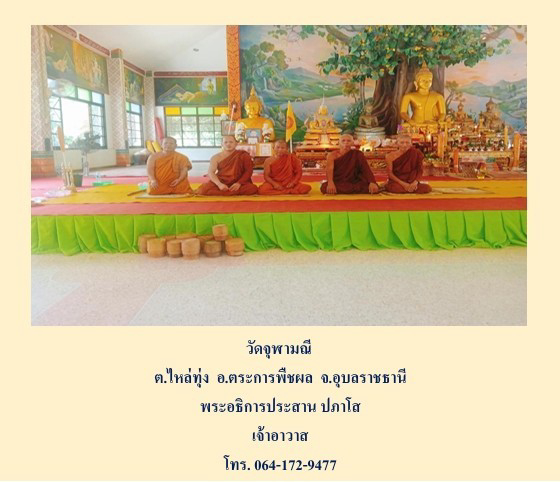 วัดจุฬามณี