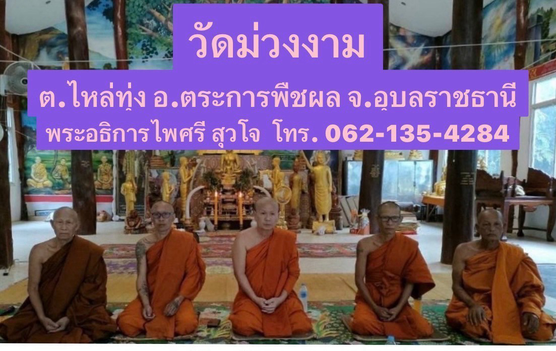 วัดม่วงงาม