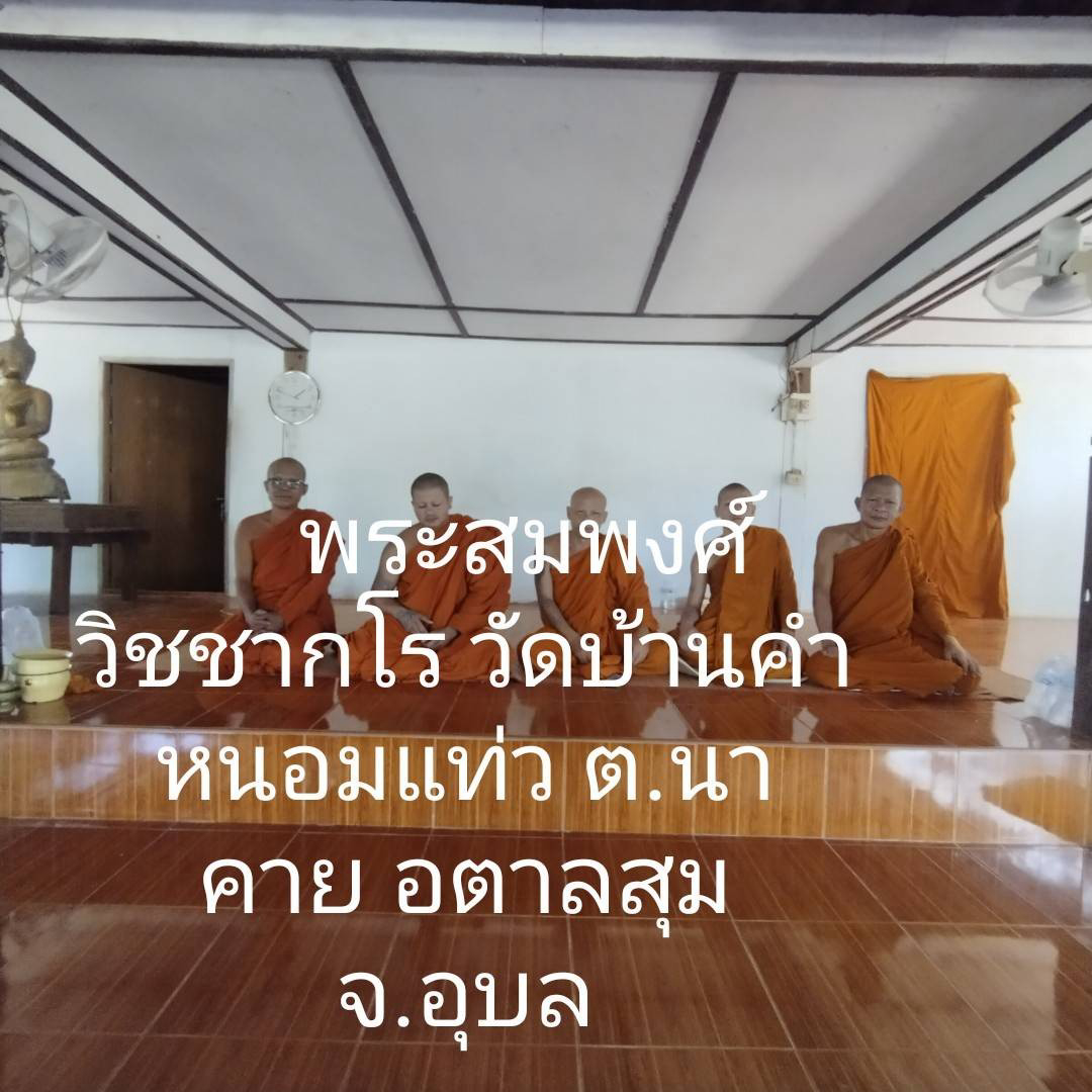 วัดคำหนามแท่ง