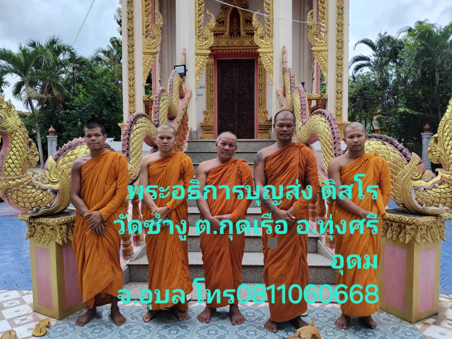 วัดซำงู