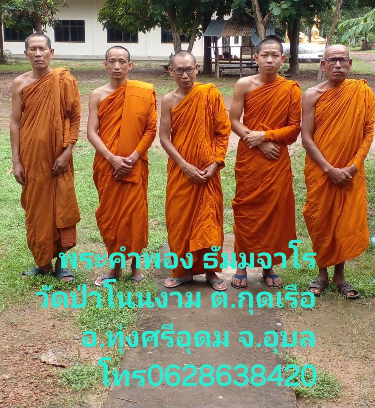 วัดป่ากุงโนนงาม