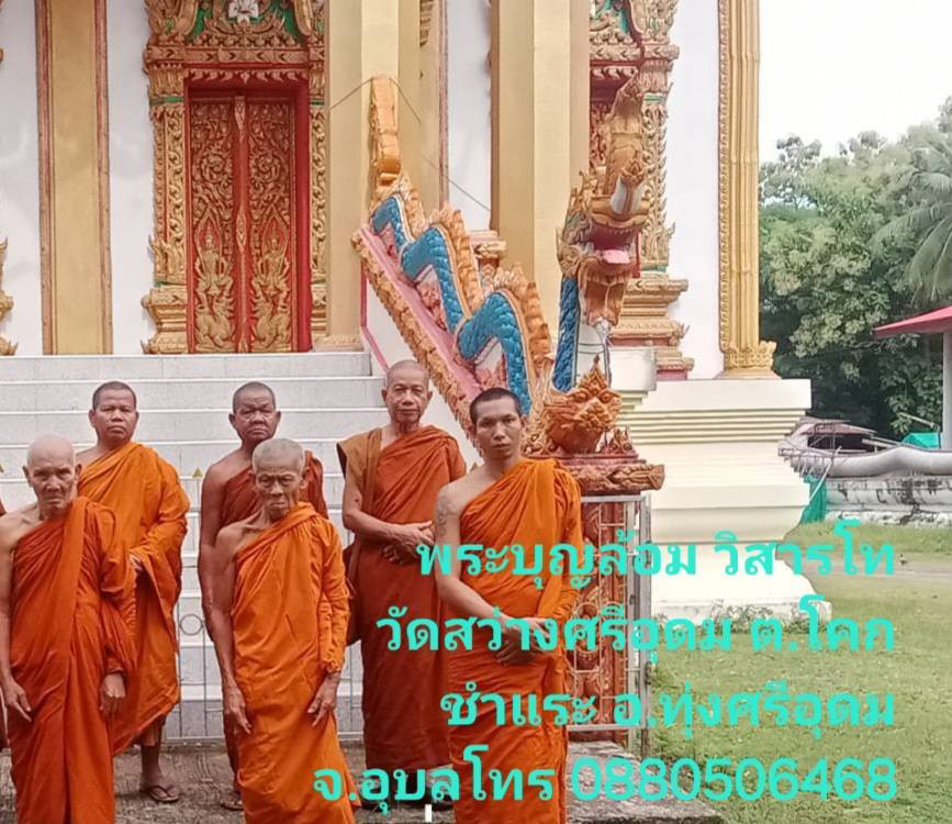 วัดสว่างศรีอุดม