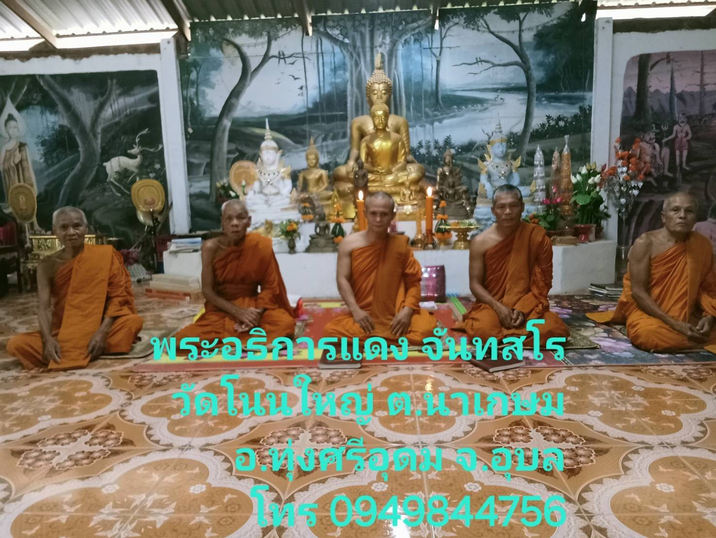 วัดโนนใหญ่