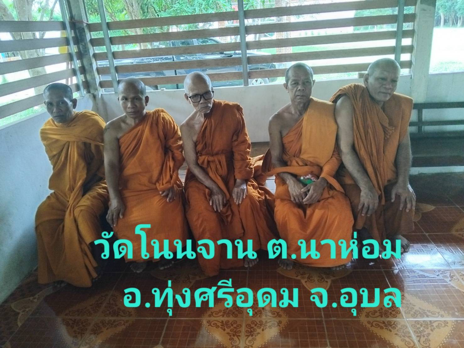 วัดโนนจาน