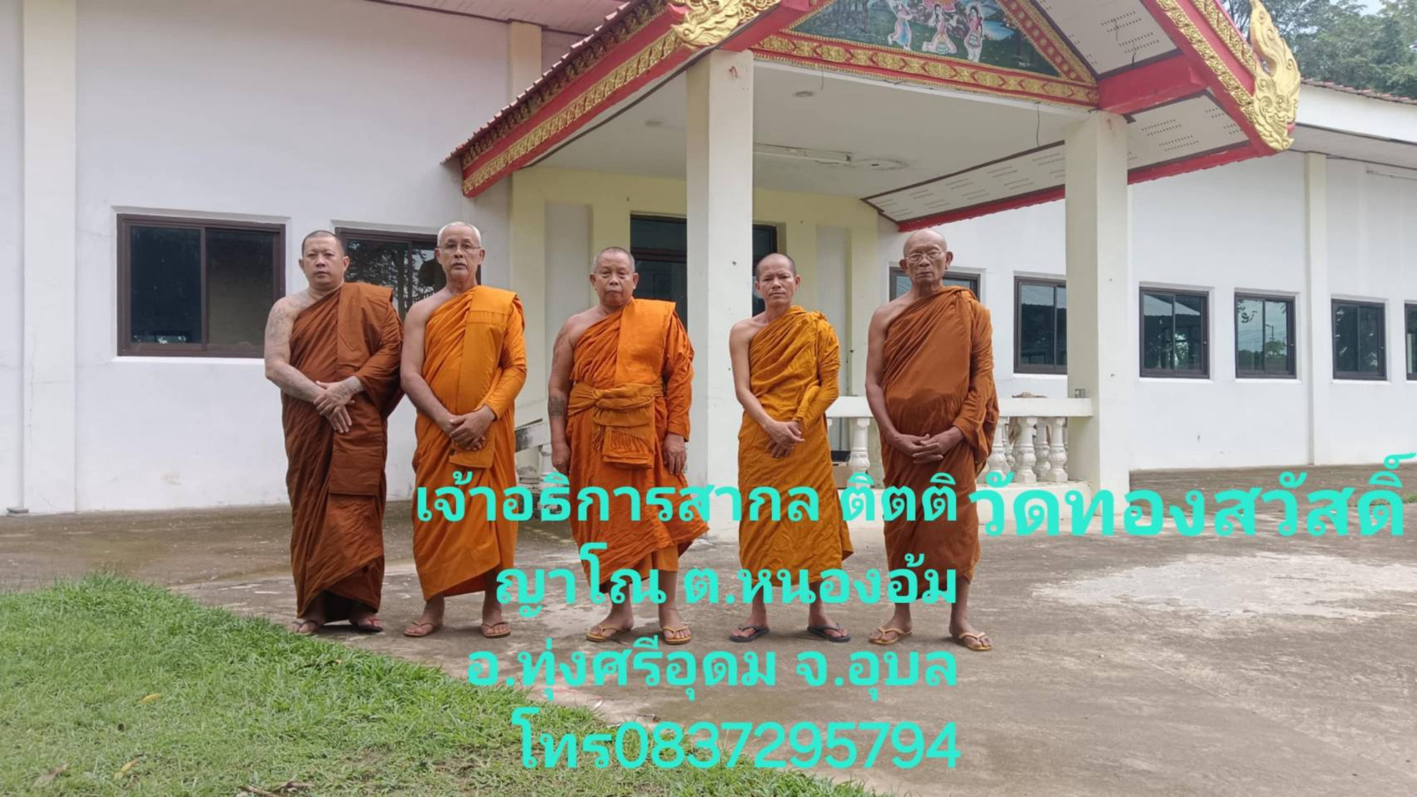 วัดทองสวัสดิ์