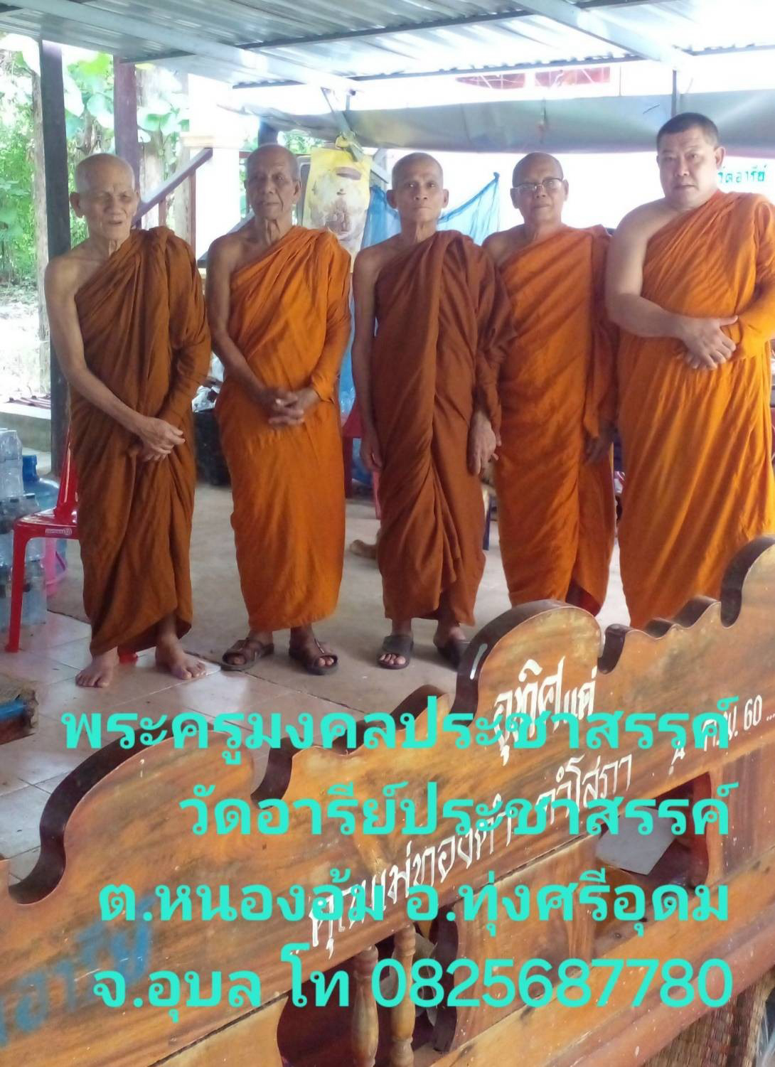 วัดอารีย์ประชาสรรค์