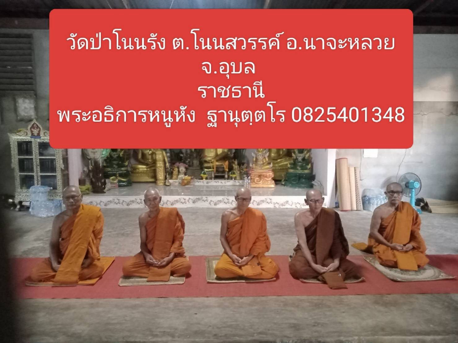 วัดโนนป่ารัง