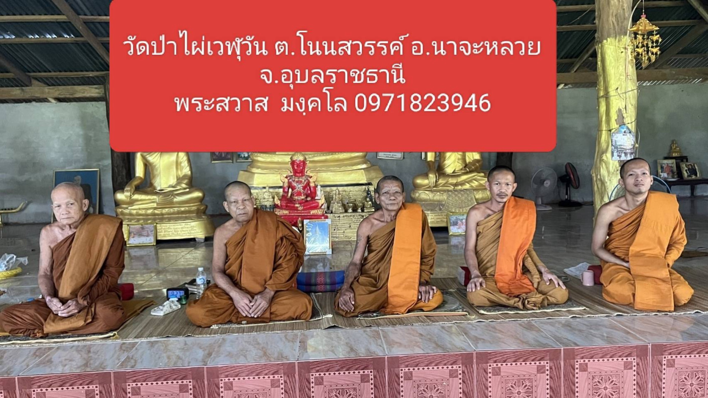 วัดป่าไผ่เวฬุวัน