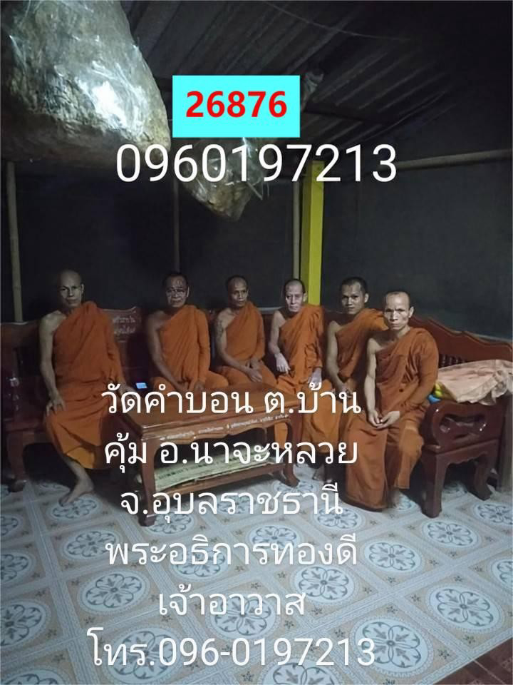 วัดคำบอน