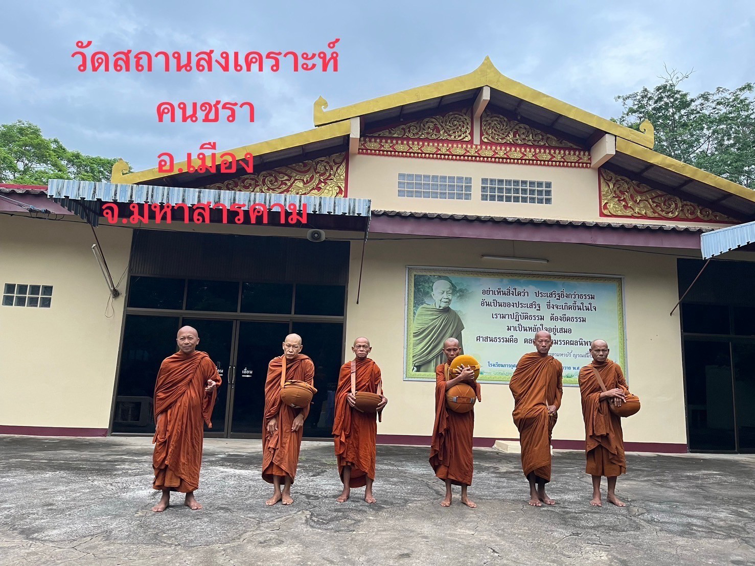 วัดสถานสงเคราะห์คนชรา