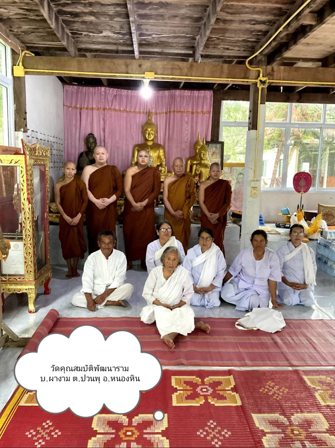 วัดคุณสมบัติพัฒนา