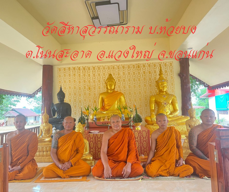 วัดสีหาสุวรรณาราม