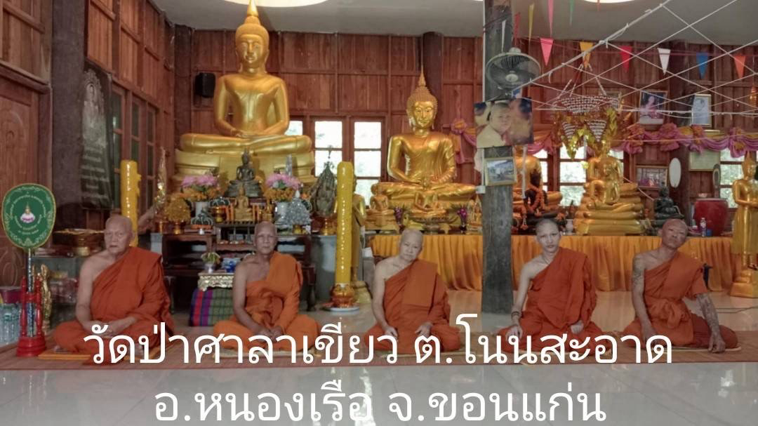 วัดป่าศาลาเขียว