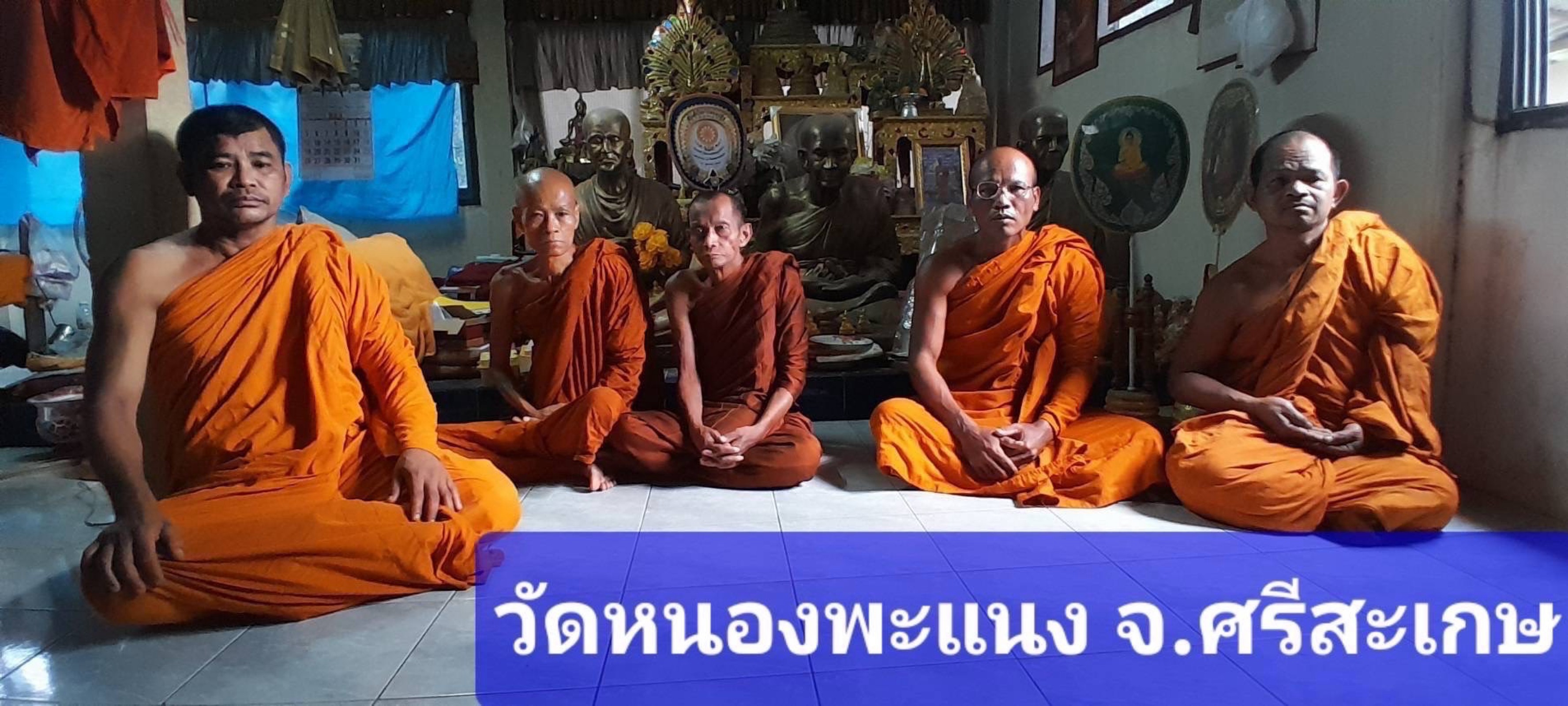 วัดบ้านหนองพะแนง