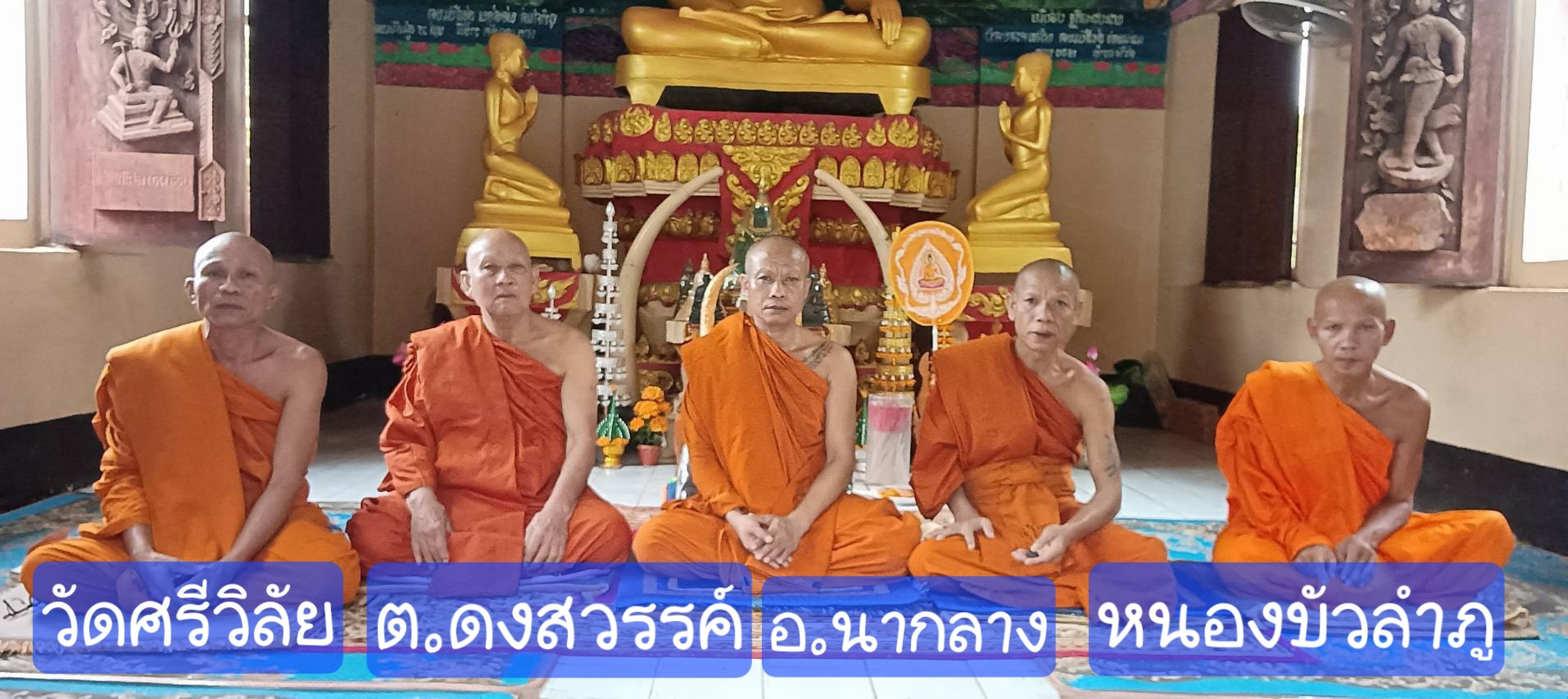 วัดศรีวิลัย