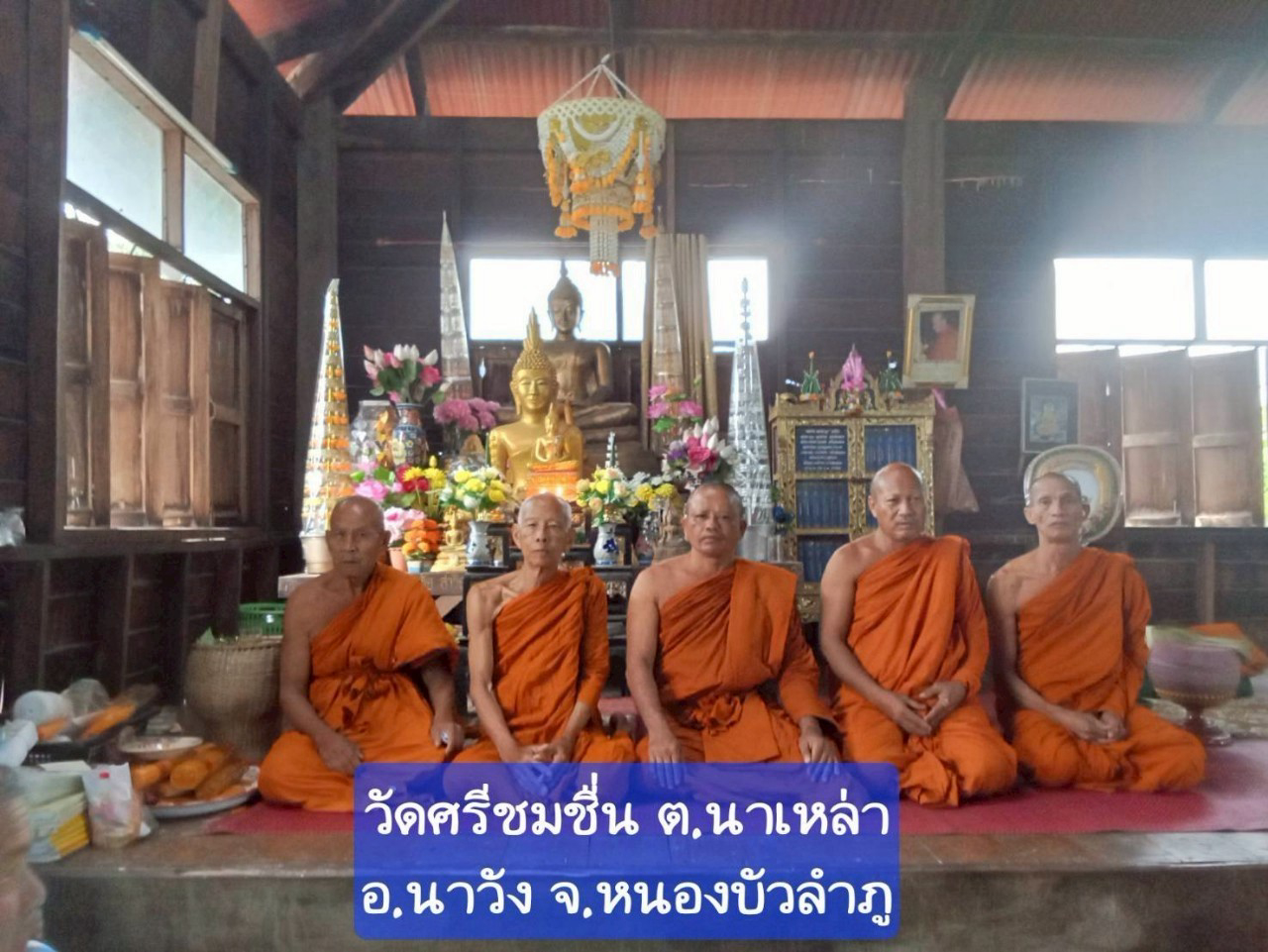 วัดศรีชมชื่น