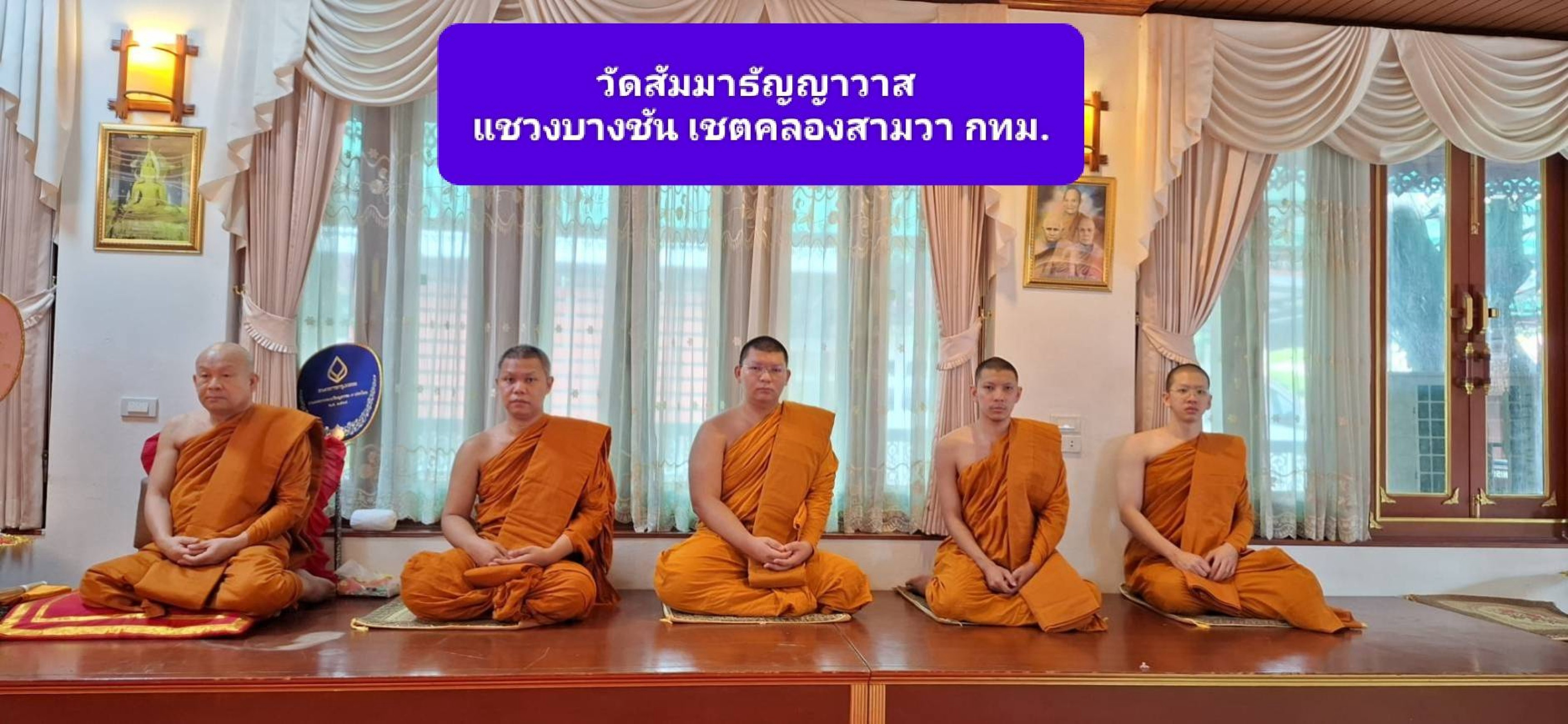 วัดสัมมาชัญญาวาส