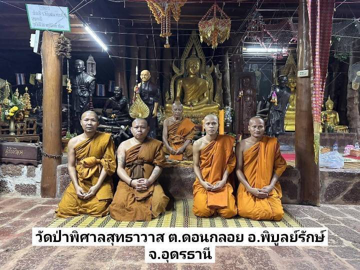วัดป่าพิศาลสุทธาวาส