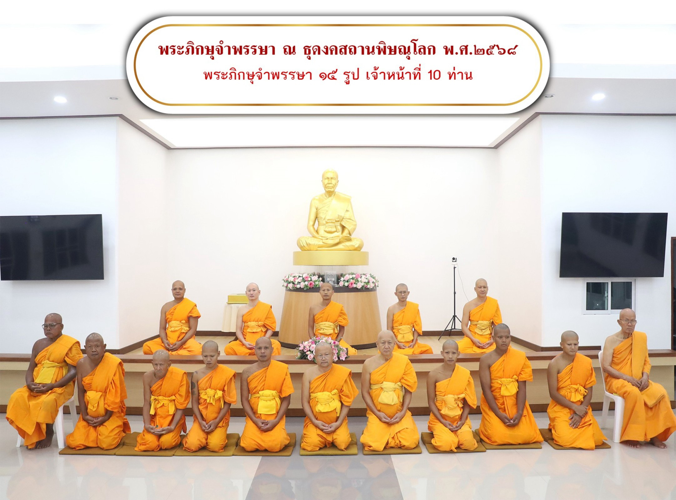 ธุดงคสถานพิษณุโลก