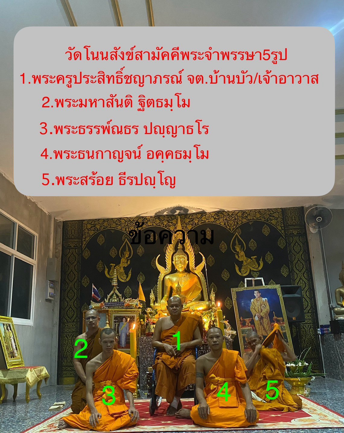 วัดโนนสังข์สามัคคี