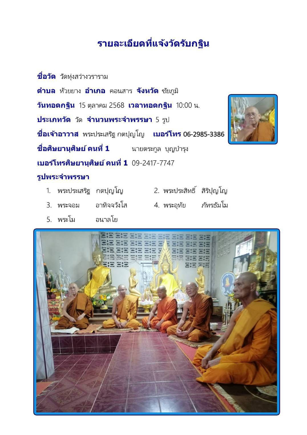 วัดทุ่งสว่างวนาราม