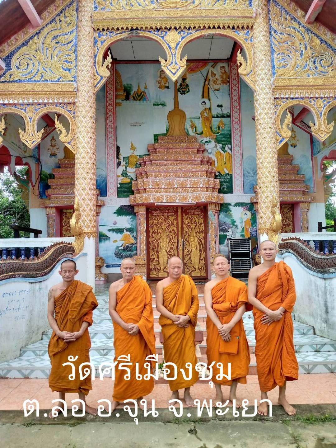 วัดศรีเมืองชุม