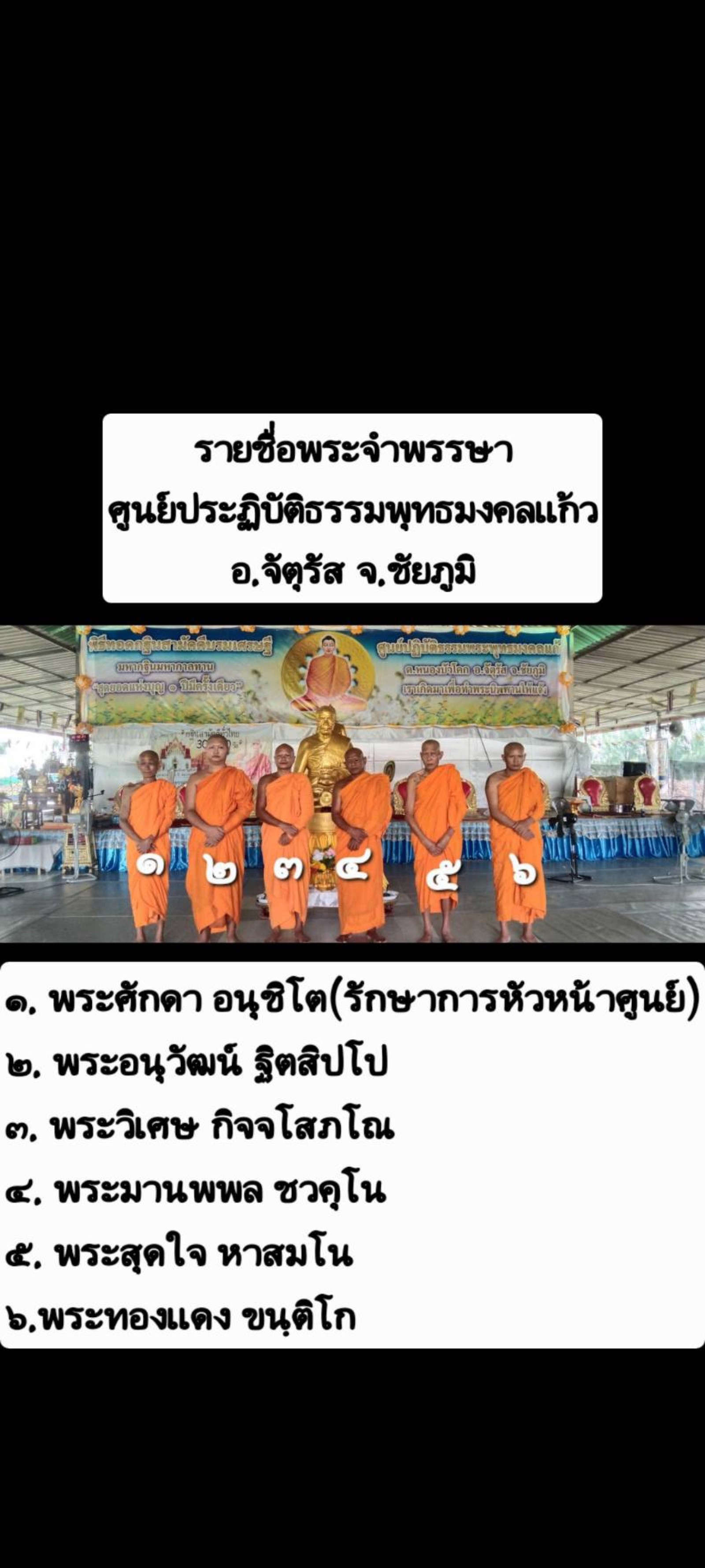 ศูนย์ปฏิบัติธรรมพระพุทธมงคลแก้ว