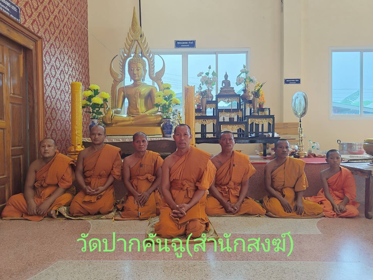 วัดบ้านปากคันฉู