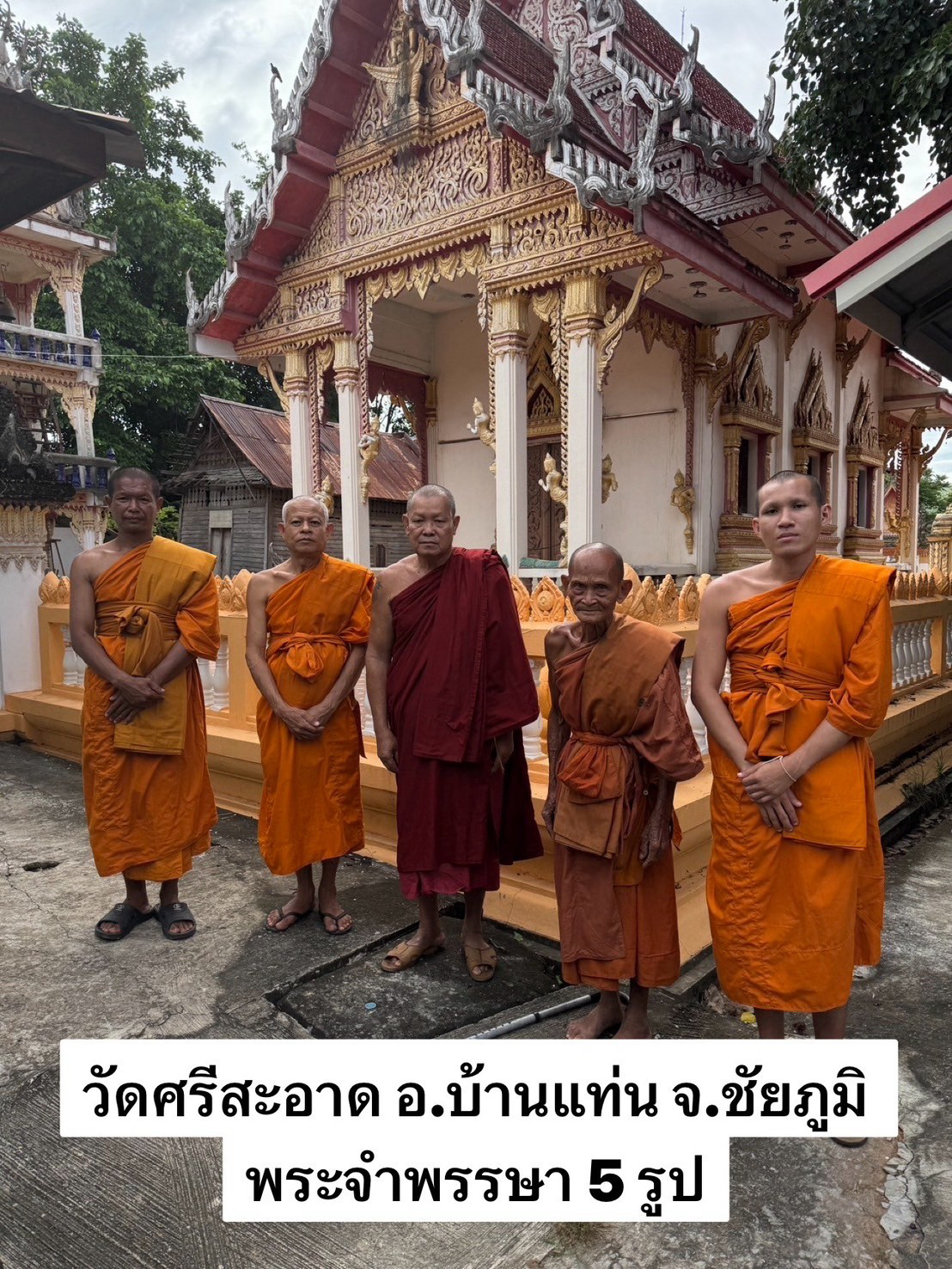 วัดศรีสะอาด