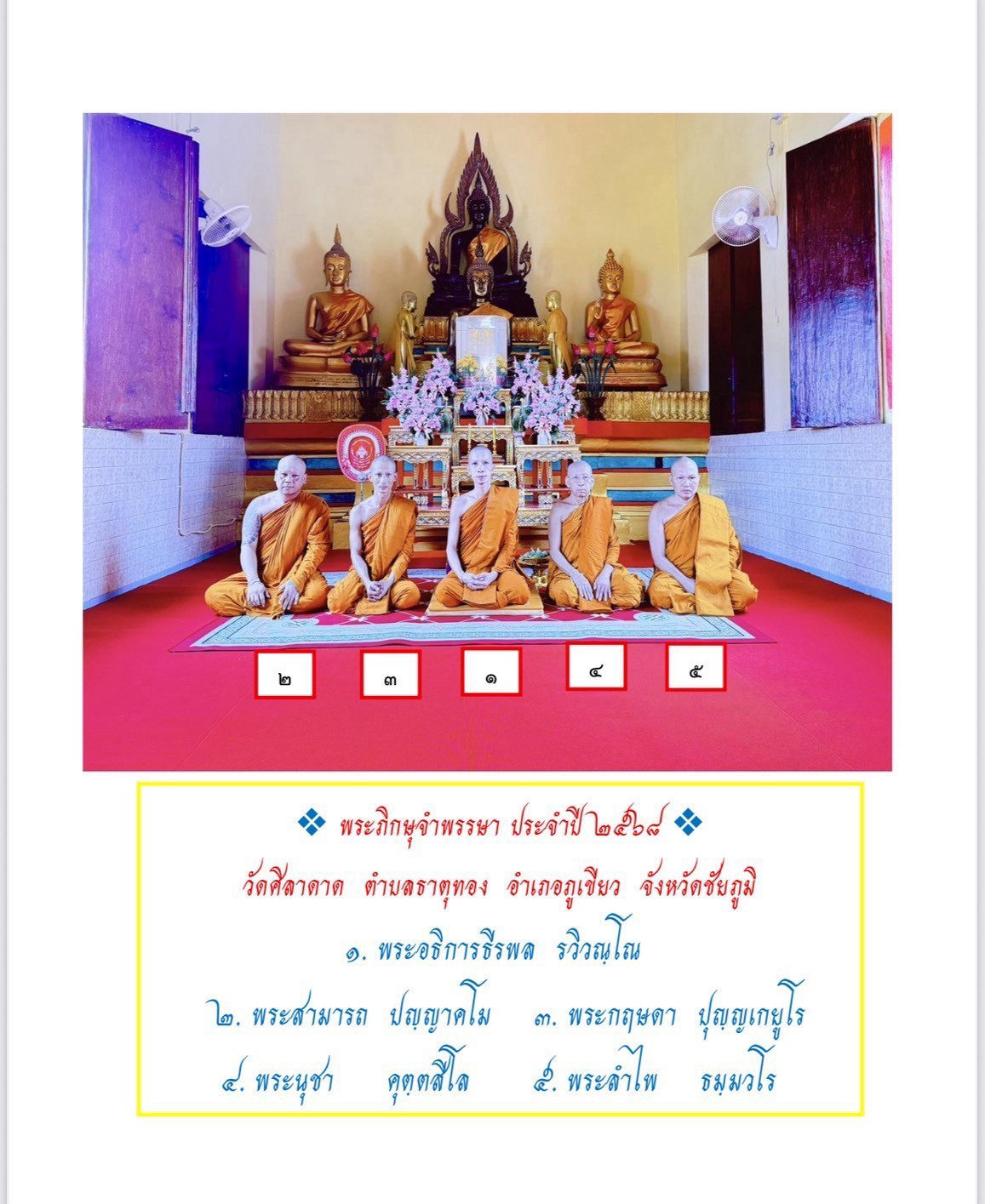 วัดศิลาดาด