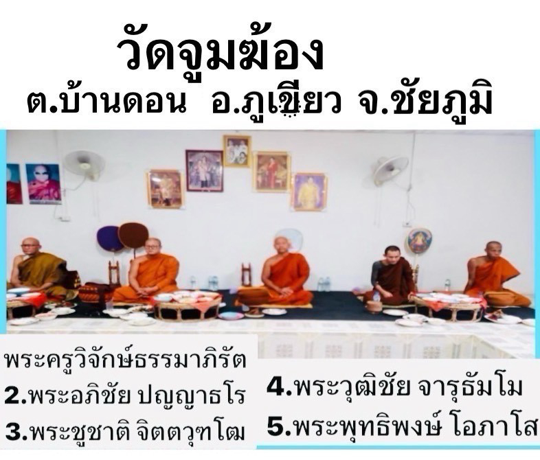 วัดจูมฆ้อง