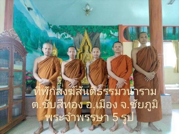 ที่พักสงฆ์สันติธรรมวนาราม