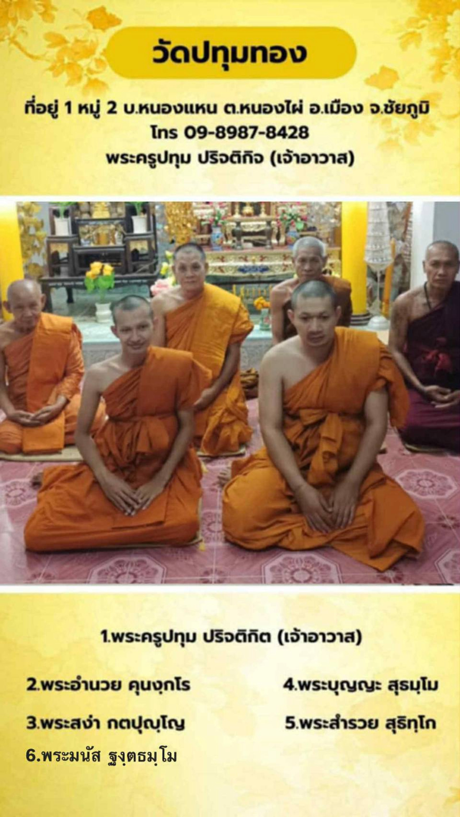 วัดปทุมทอง(บ้านหนองแหน)